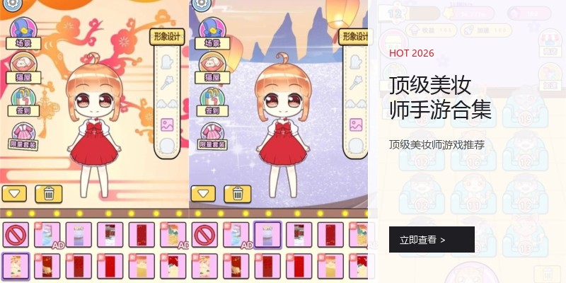 顶级美妆师手游合集