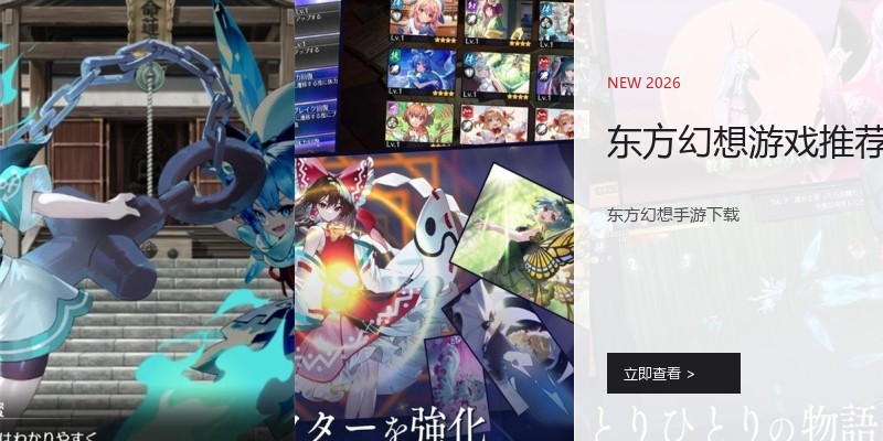 东方幻想游戏推荐
