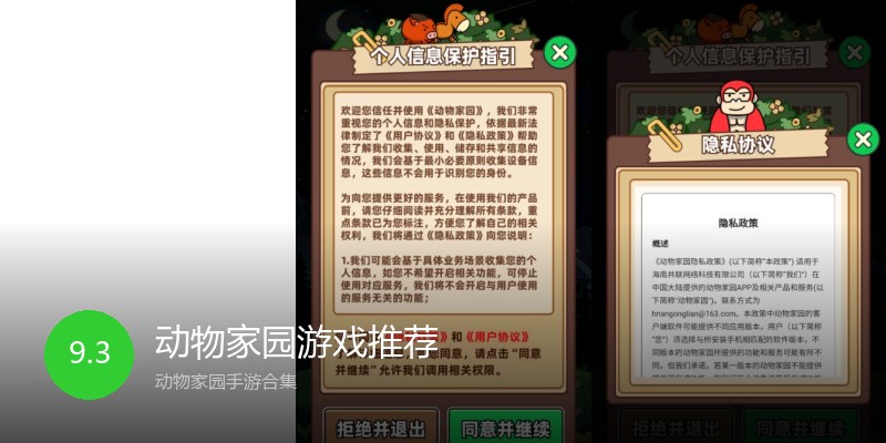 动物家园游戏推荐