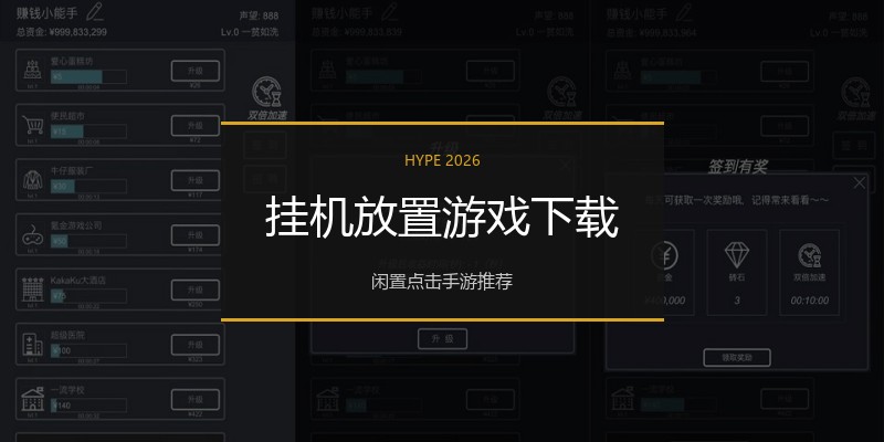 挂机放置游戏下载