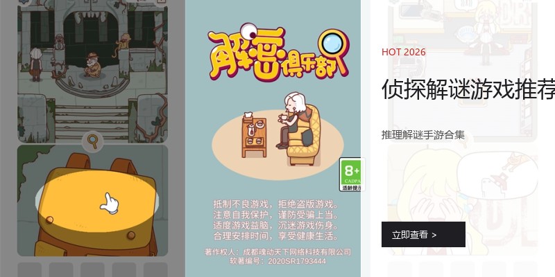 侦探解谜游戏推荐