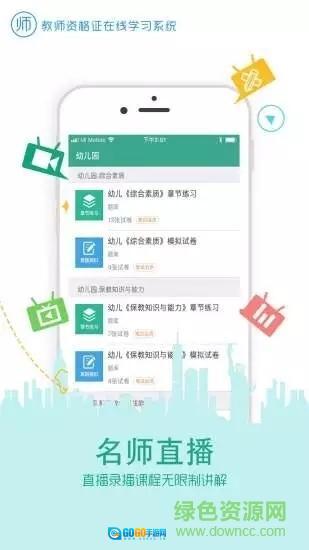 在线学教师证图4