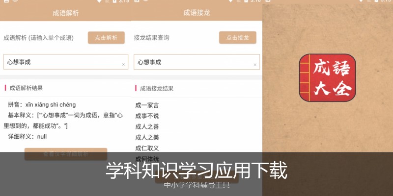 学科知识学习应用下载