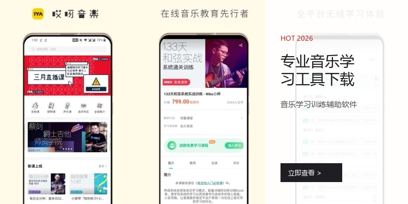 专业音乐学习工具下载