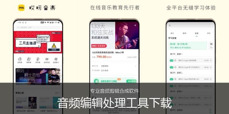 音频编辑处理工具下载