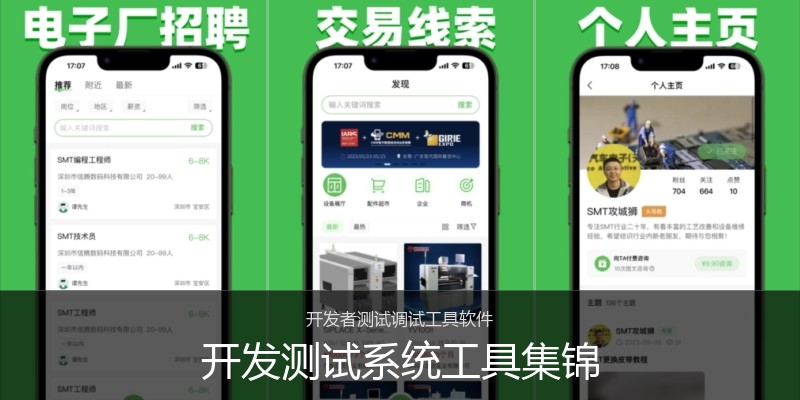 开发测试系统工具集锦
