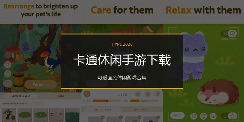 卡通休闲手游下载
