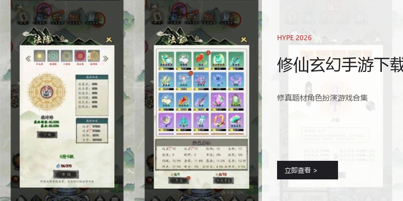 修仙玄幻手游下载