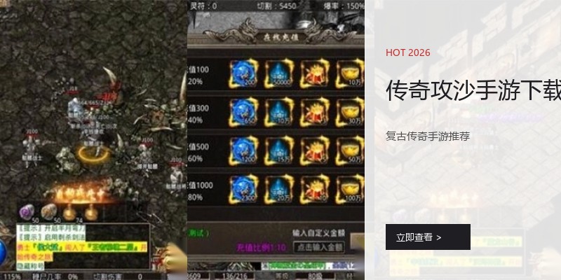 传奇攻沙手游下载