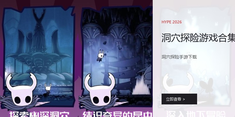 洞穴探险游戏合集