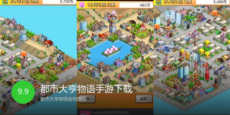 都市大亨物语手游下载