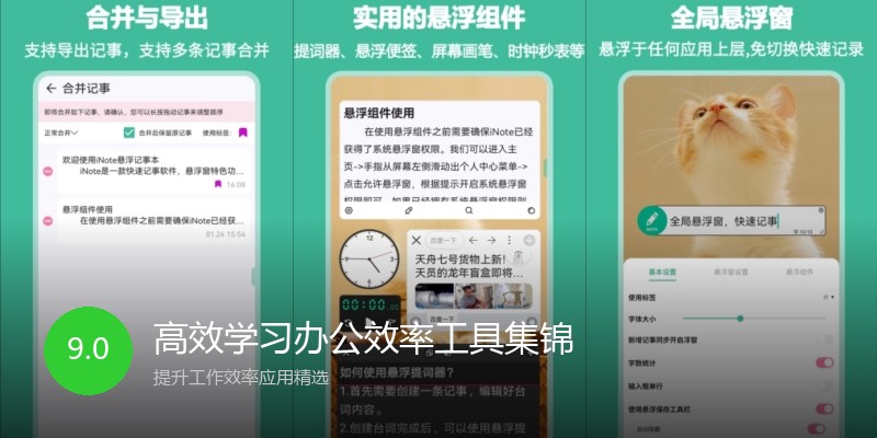 高效学习办公效率工具集锦