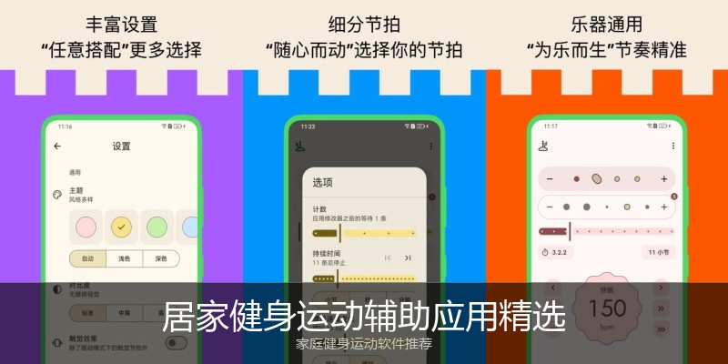 居家健身运动辅助应用精选
