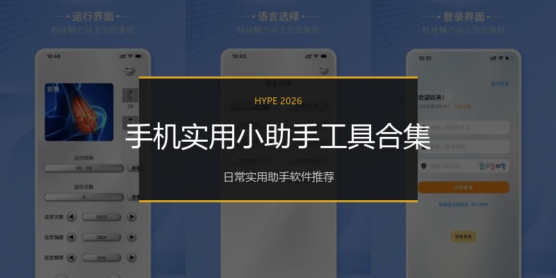 手机实用小助手工具合集
