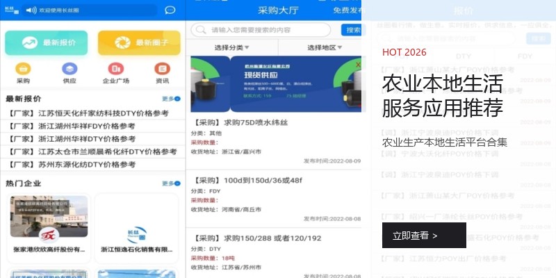 农业本地生活服务应用推荐