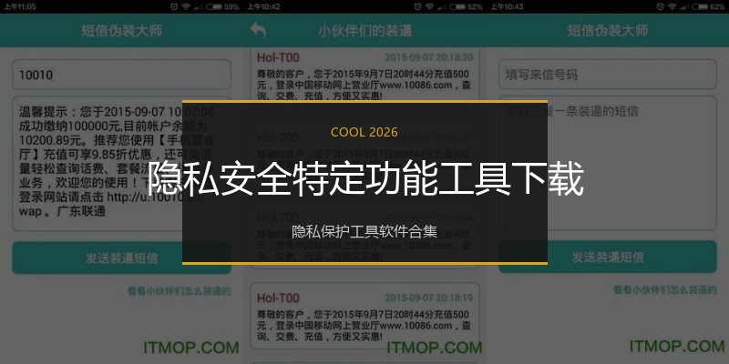 隐私安全特定功能工具下载