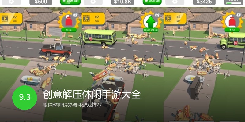 创意解压休闲手游大全