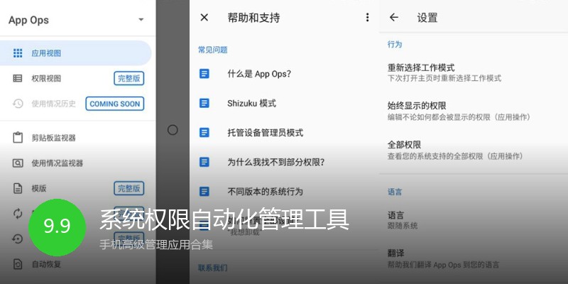 系统权限自动化管理工具