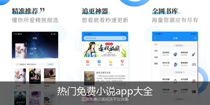 热门免费小说app大全