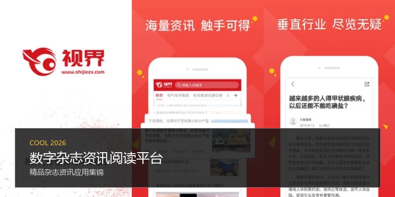 数字杂志资讯阅读平台