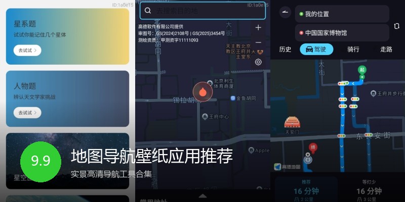 地图导航壁纸应用推荐