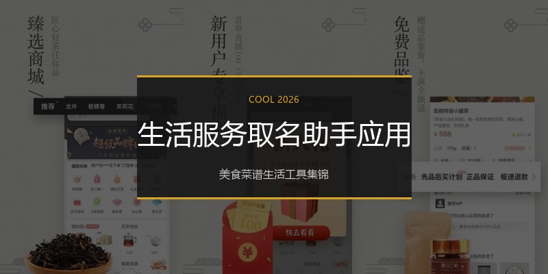 生活服务取名助手应用