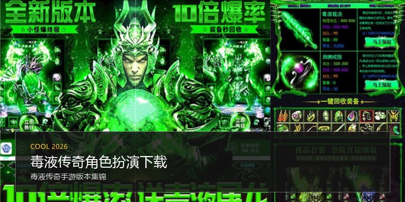 毒液传奇角色扮演下载