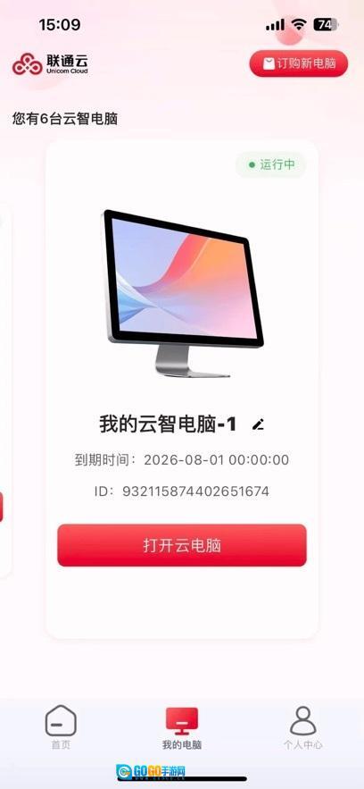 联通云智电脑图2