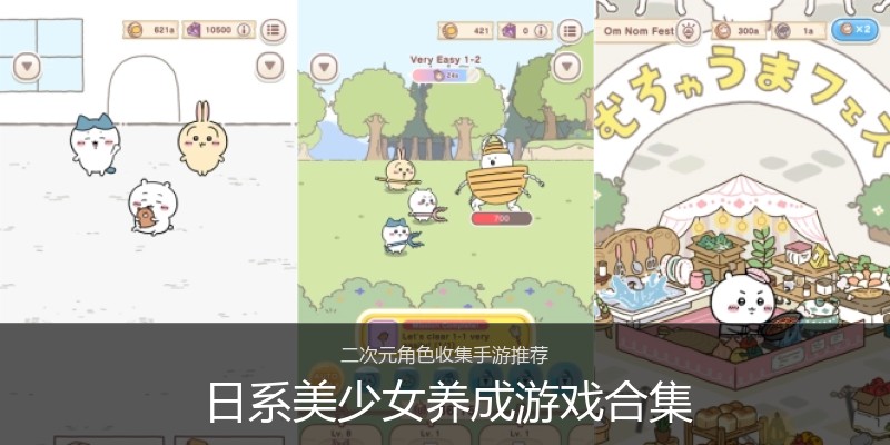 日系美少女养成游戏合集