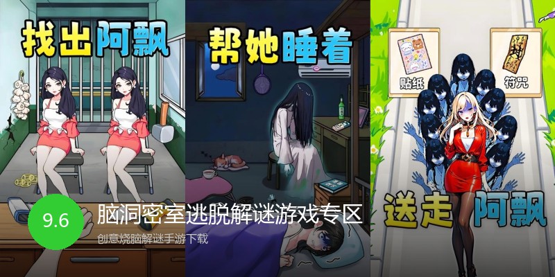 脑洞密室逃脱解谜游戏专区