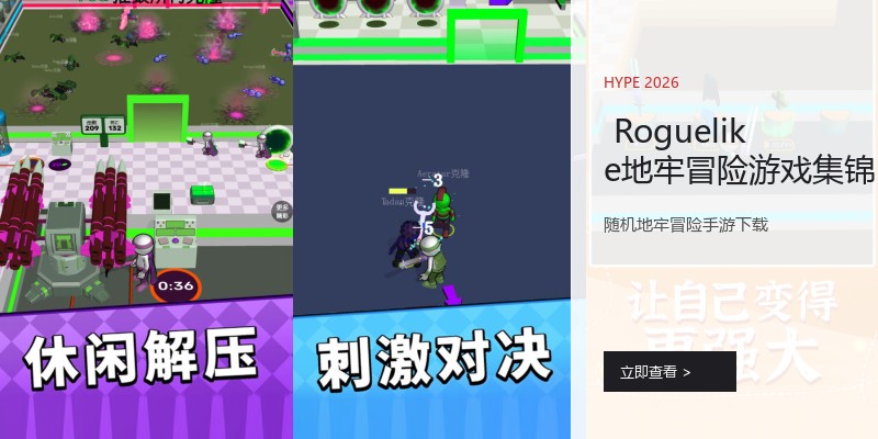  Roguelike地牢冒险游戏集锦