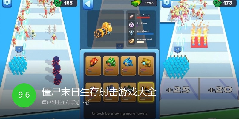 僵尸末日生存射击游戏大全