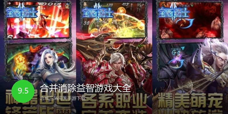 合并消除益智游戏大全