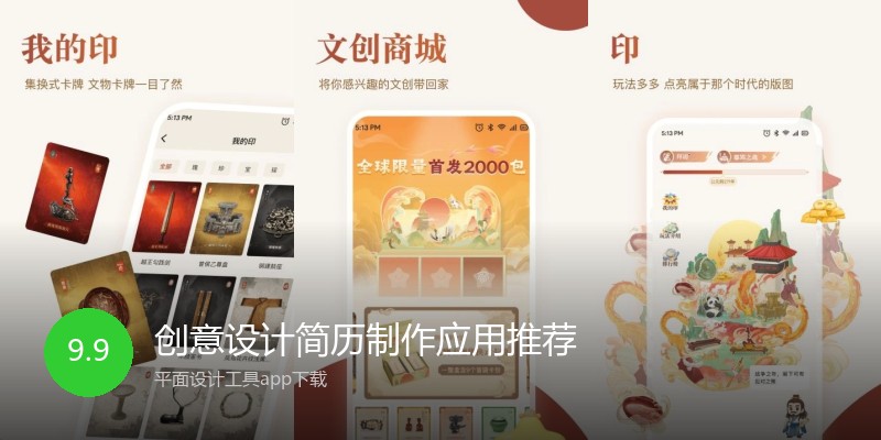 创意设计简历制作应用推荐