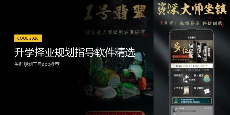 升学择业规划指导软件精选