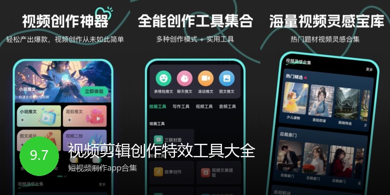 视频剪辑创作特效工具大全