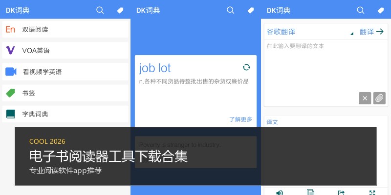电子书阅读器工具下载合集