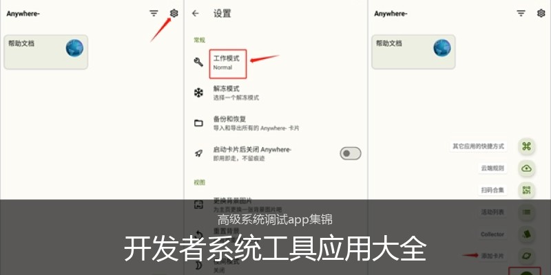 开发者系统工具应用大全