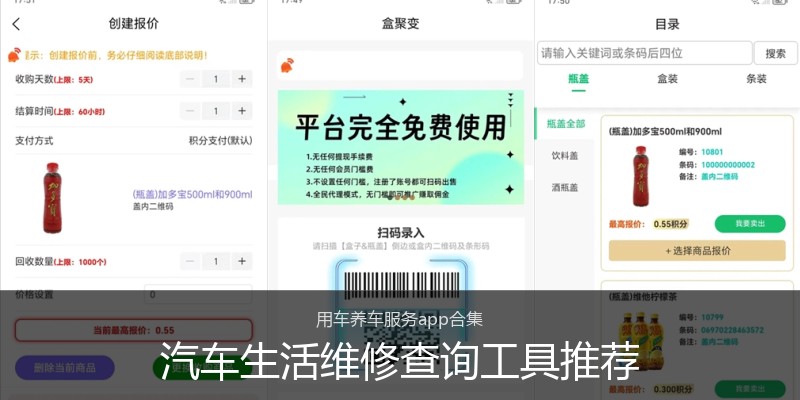 汽车生活维修查询工具推荐