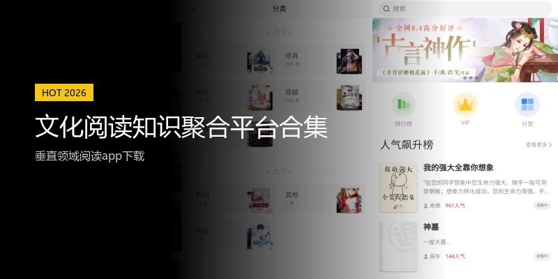 文化阅读知识聚合平台合集