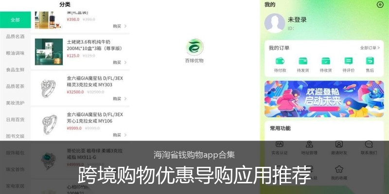 跨境购物优惠导购应用推荐