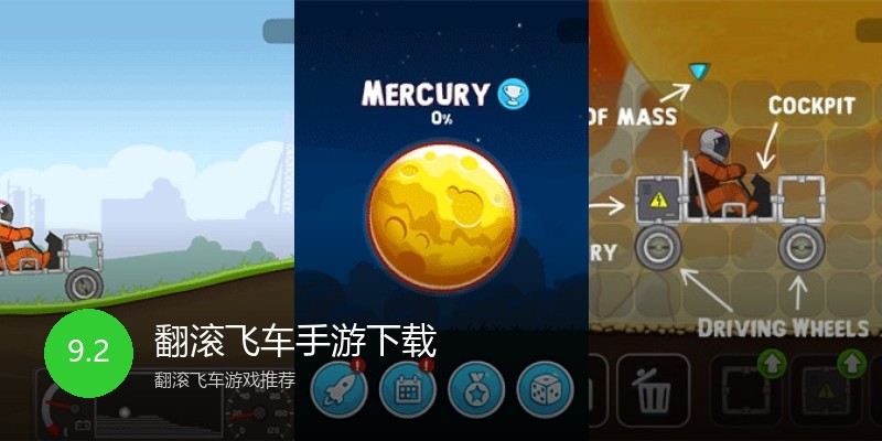 翻滚飞车手游下载
