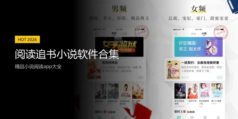 阅读追书小说软件合集