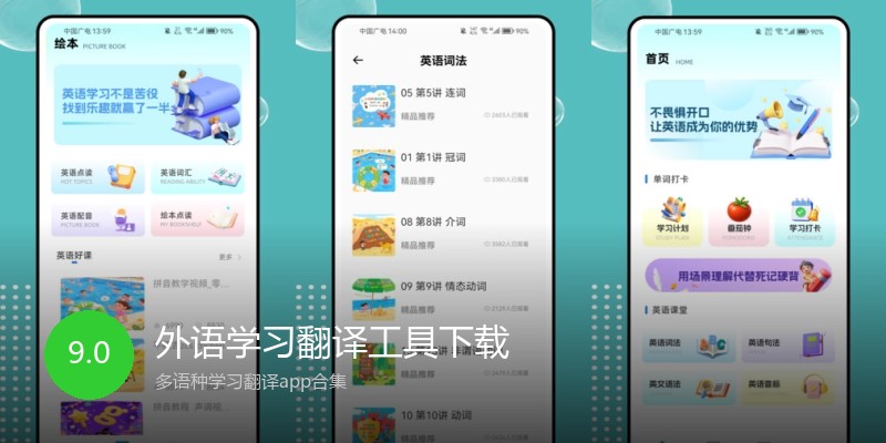 外语学习翻译工具下载