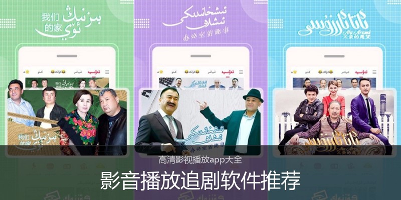影音播放追剧软件推荐