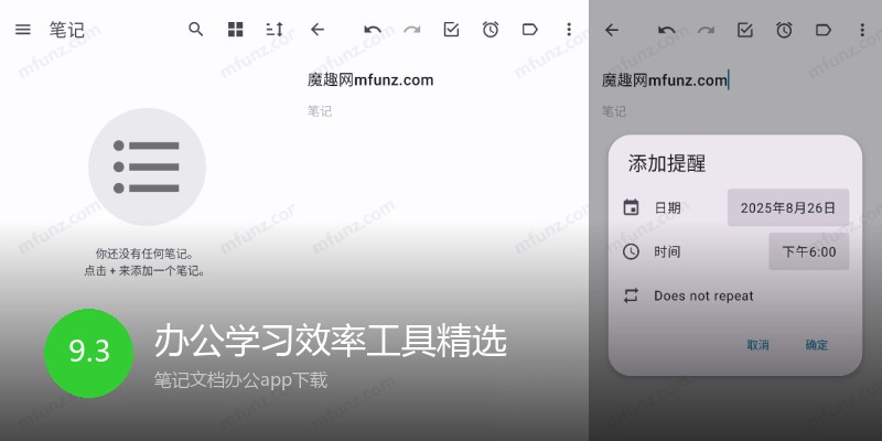 办公学习效率工具精选