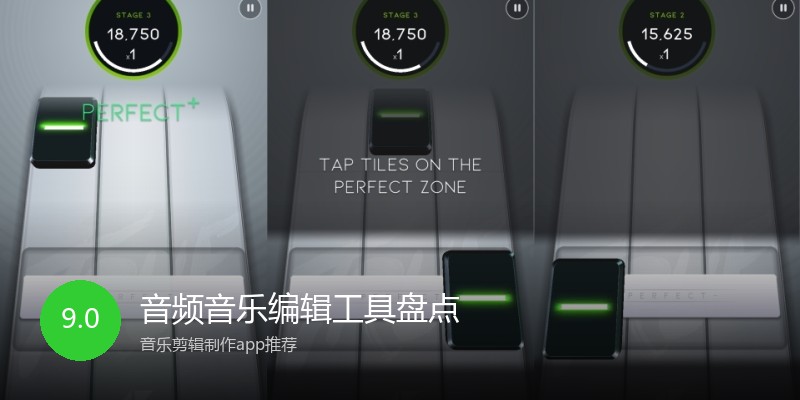 音频音乐编辑工具盘点