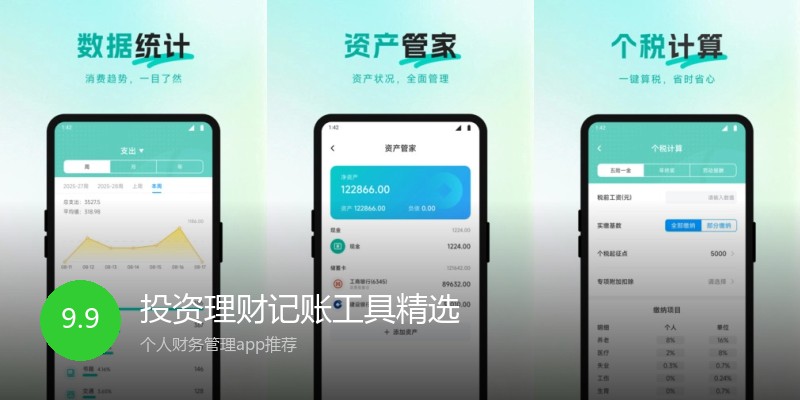 投资理财记账工具精选