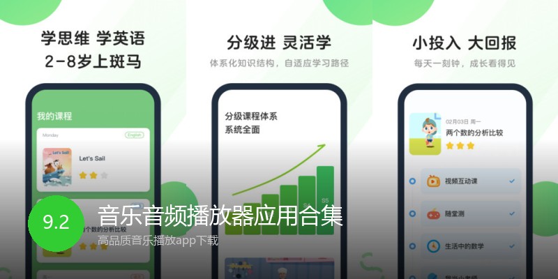 音乐音频播放器应用合集