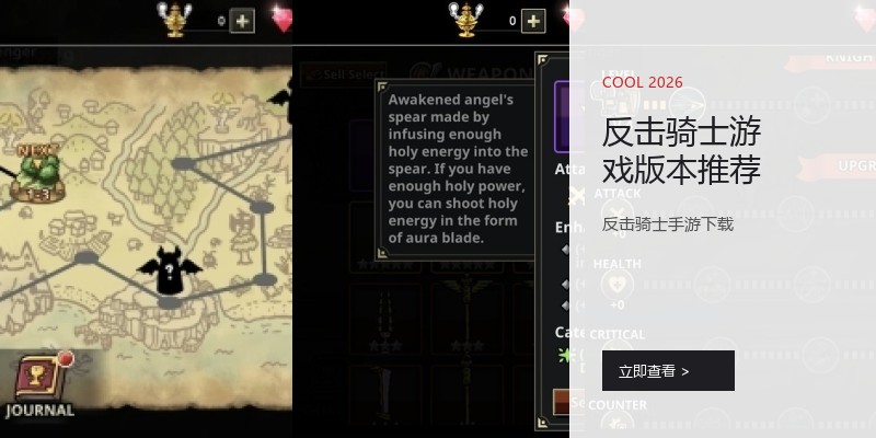 反击骑士游戏版本推荐
